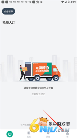 滴滴货运 第1张图