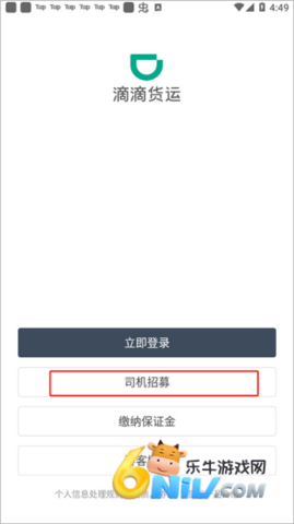 滴滴货运 第2张图