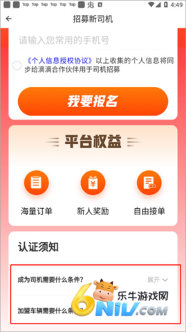 滴滴货运 第3张图