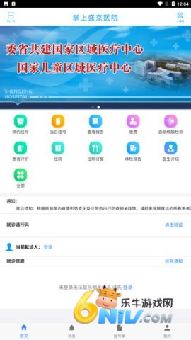 掌上盛京医院 第3张图