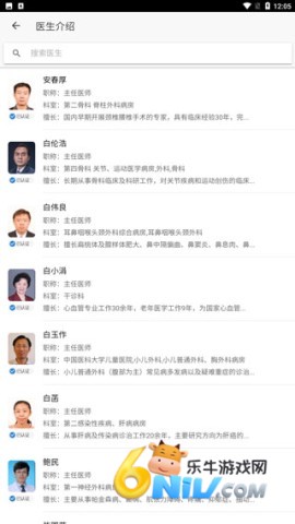 掌上盛京医院 第5张图