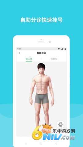 首都儿科研究所app 首都儿科研究所 第1张图