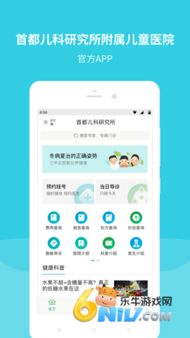 首都儿科研究所 第2张图