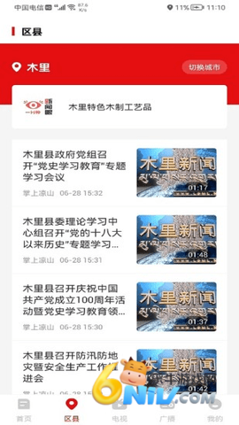 掌上凉山功能 掌上凉山 第2张图