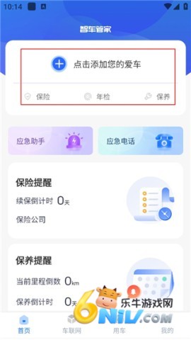 智车管家 第1张图