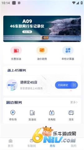智车管家 第3张图