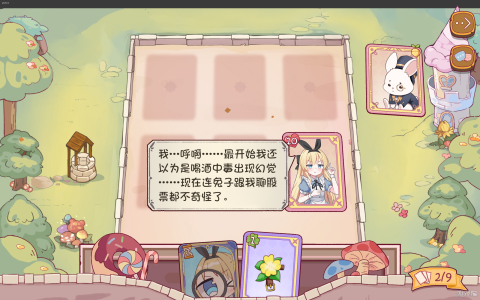 爱丽丝与彼岸 第7张图