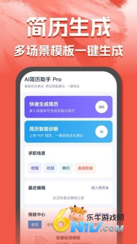 AI简历助手 第1张图