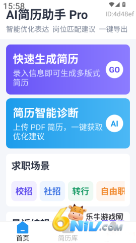AI简历助手 第2张图