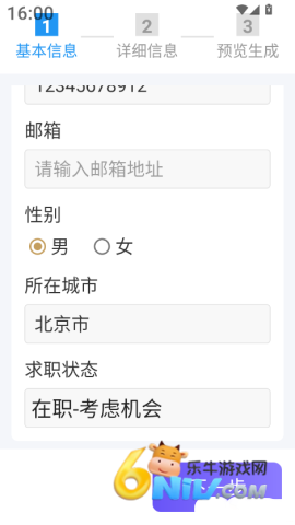 AI简历助手 第4张图