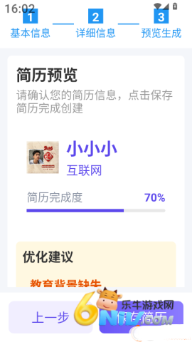 AI简历助手 第6张图