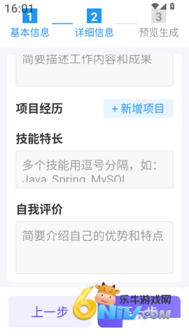 AI简历助手 第5张图