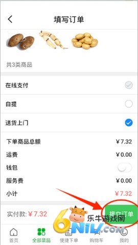 菜大王买菜 第3张图