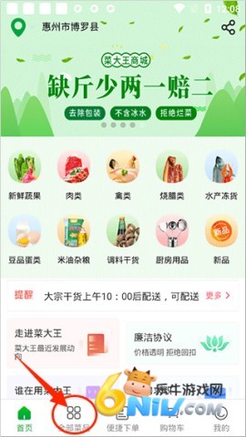 菜大王买菜 第1张图