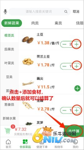 菜大王买菜 第2张图