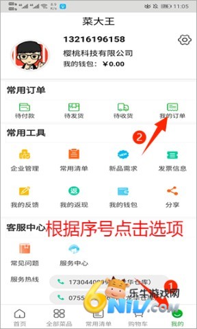 菜大王买菜 第6张图