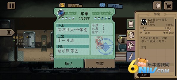 旁观者列车长 第7张图