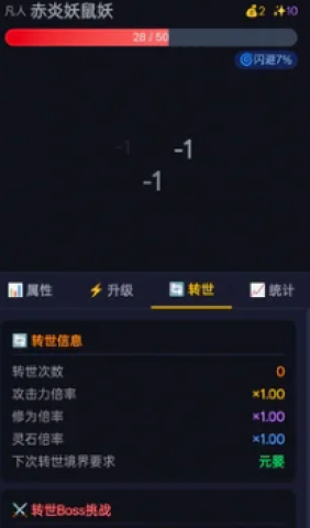 修仙转世 第2张图