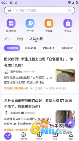 丁香园医学论坛 第1张图