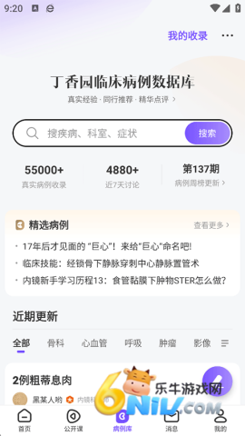 丁香园医学论坛 第3张图