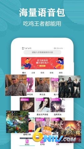变声器语音包大师 第1张图