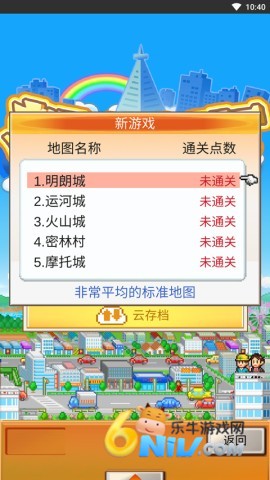 都市大亨物语 第3张图