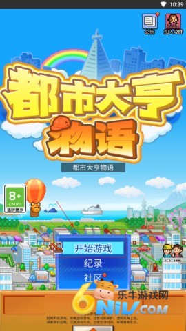 都市大亨物语 第1张图