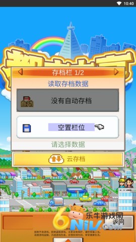 都市大亨物语 第2张图