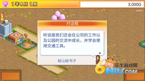 都市大亨物语 第6张图