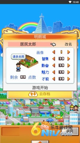 都市大亨物语 第5张图