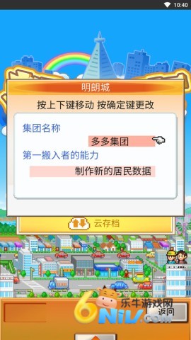 都市大亨物语 第4张图