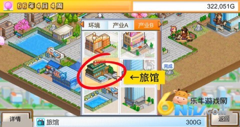 都市大亨物语 第11张图