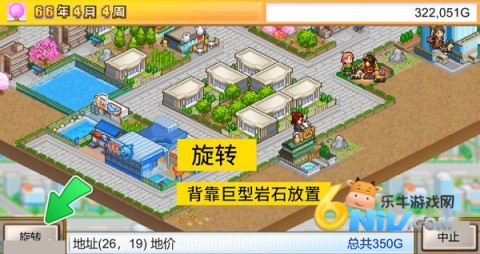 都市大亨物语 第12张图