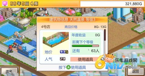都市大亨物语 第14张图