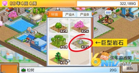 都市大亨物语 第10张图