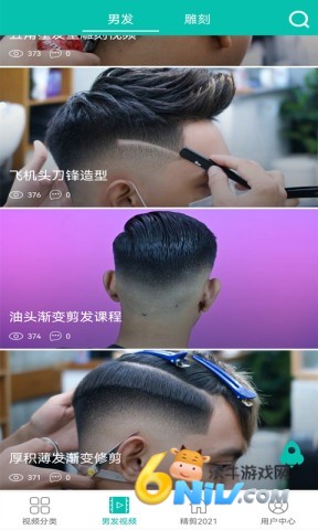美发学堂 第1张图