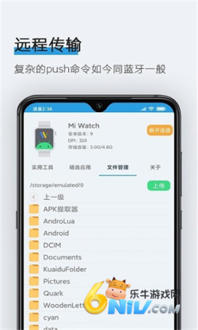 腕间应用助手 第3张图