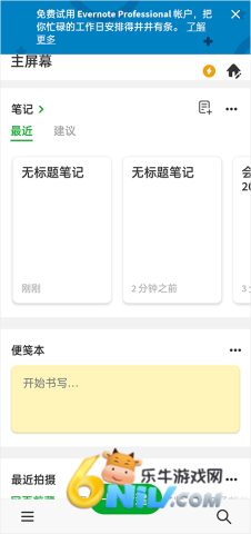 Evernote 第2张图