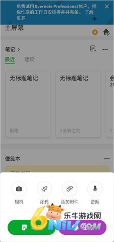 Evernote 第3张图