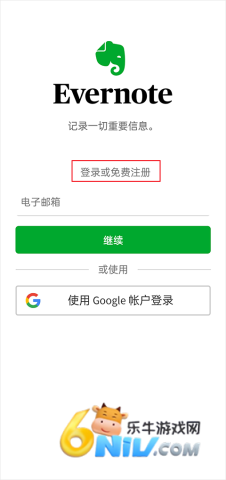 Evernote 第1张图