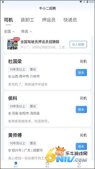 牛小二司机招聘网 第5张图