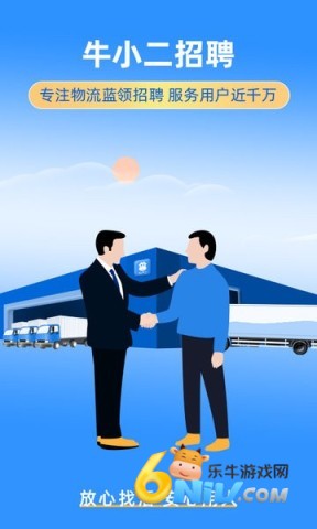 牛小二招聘驾驶员app 牛小二司机招聘网 第1张图