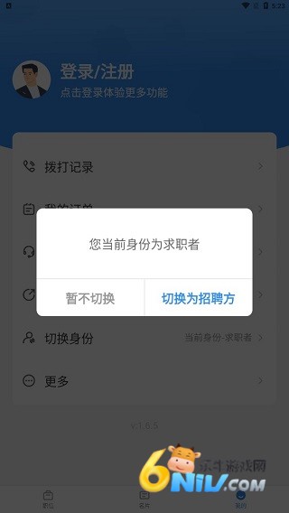 牛小二司机招聘网 第4张图