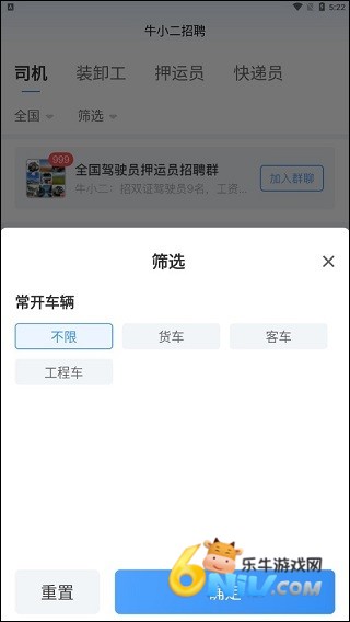 牛小二司机招聘网 第3张图