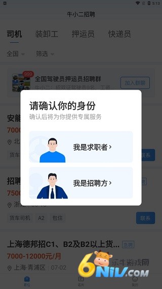 牛小二司机招聘网 第2张图