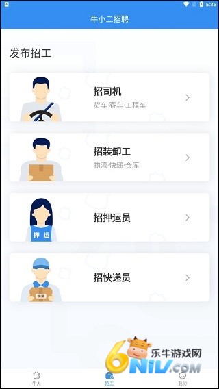 牛小二司机招聘网 第6张图