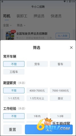 牛小二司机招聘网 第7张图