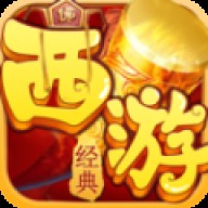 西游仙魔传 v1.0.9