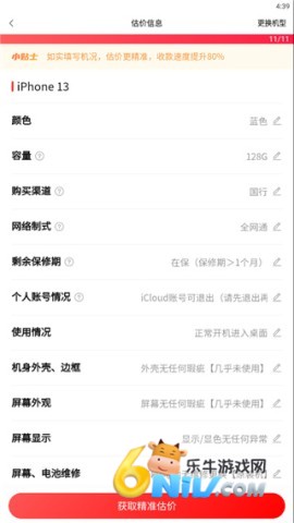 转转手机版 第5张图