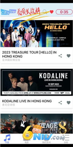 Cityline购票通 第2张图